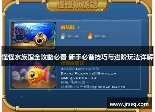 怪怪水族馆全攻略必看 新手必备技巧与进阶玩法详解