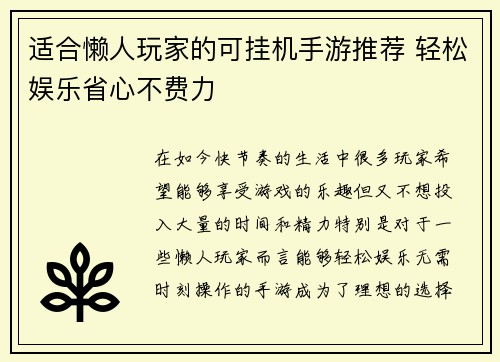 适合懒人玩家的可挂机手游推荐 轻松娱乐省心不费力