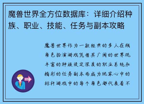 魔兽世界全方位数据库:详细介绍种族、职业、技能、任务与副本攻略 魔兽世界全方位数据库:详细介绍种族、职业、技能、任务与副本攻略