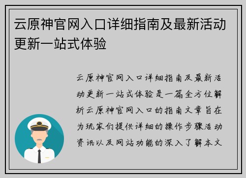 云原神官网入口详细指南及最新活动更新一站式体验